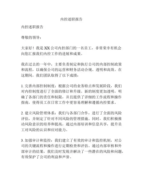 内控述职报告