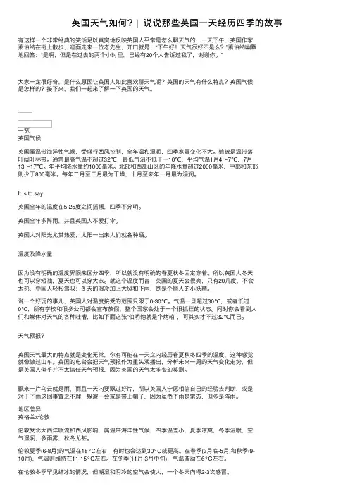 英国天气如何？▏说说那些英国一天经历四季的故事