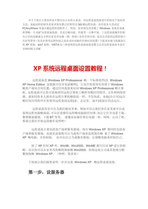 win7远程桌面连接命令