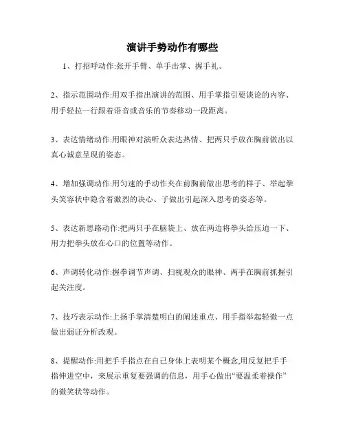 演讲手势动作有哪些