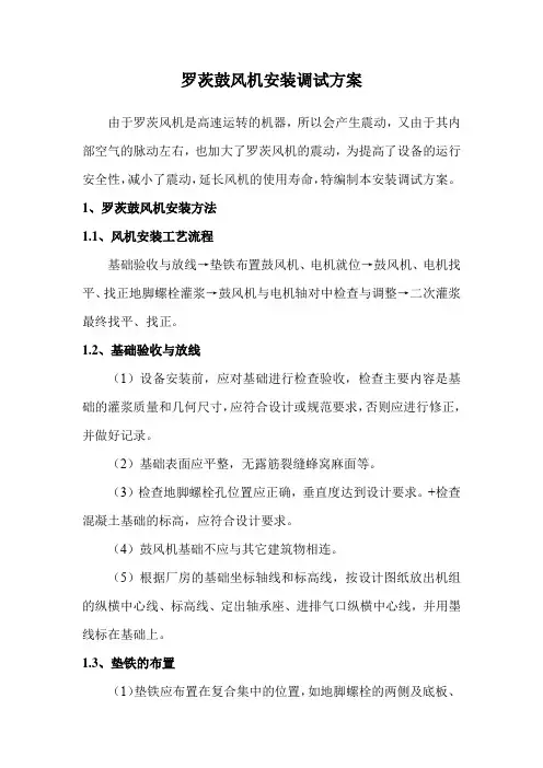 罗茨鼓风机安装调试方案