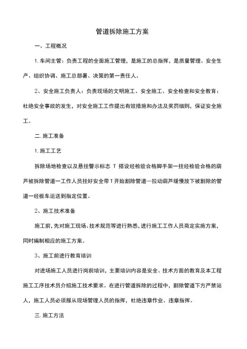 管道拆除专项施工方案