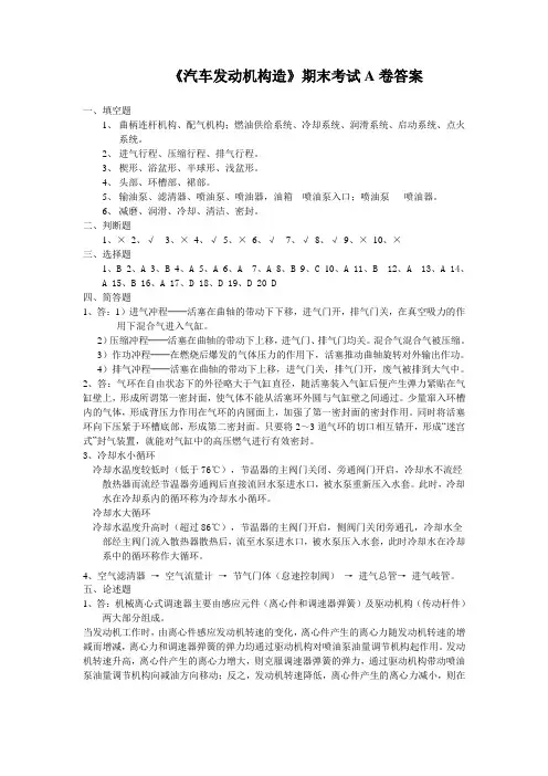 《汽车发动机构造》期末考试A卷答案