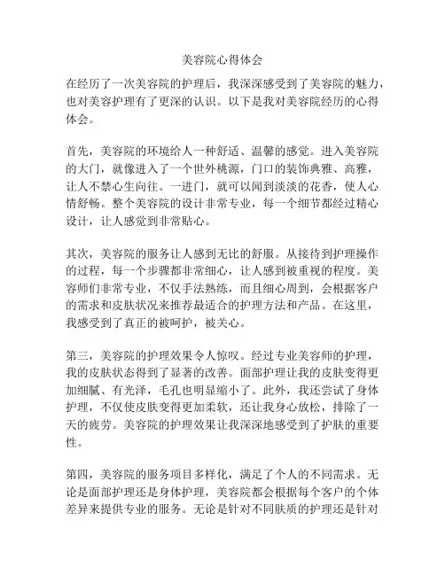 美容院心得体会