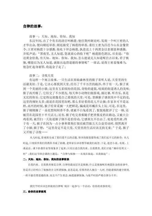 自律的故事