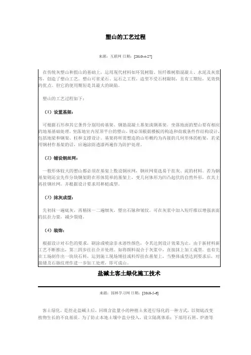 塑山的工艺过程