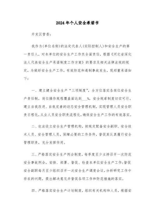 2024年个人安全承诺书（4篇）