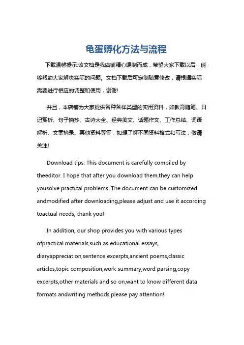 龟蛋孵化方法与流程