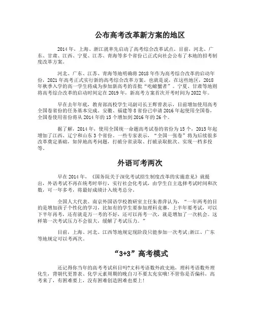 2018年高考改革新政策的解读