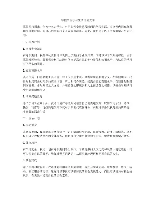 寒假学生学习生活计划大学