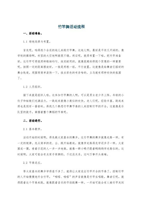 竹竿舞活动流程
