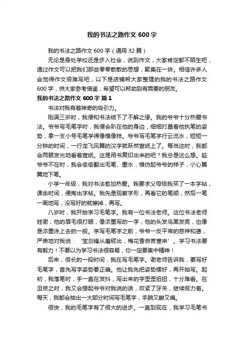我的书法之路作文600字