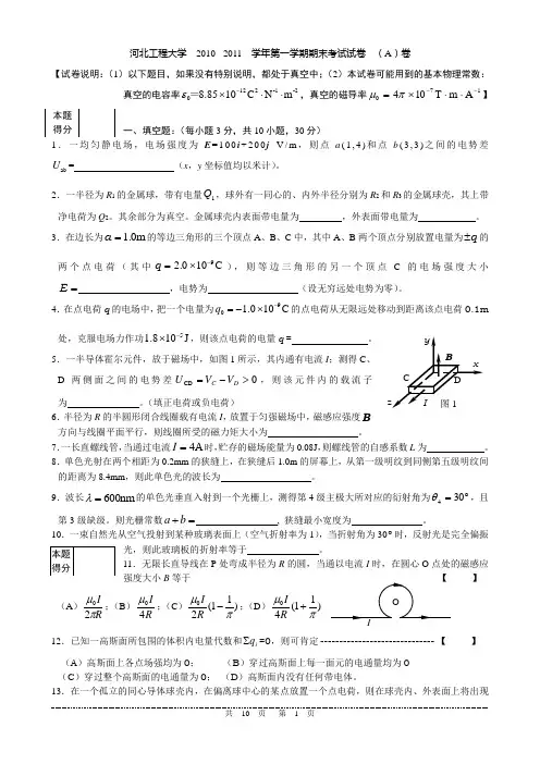 理论力学
