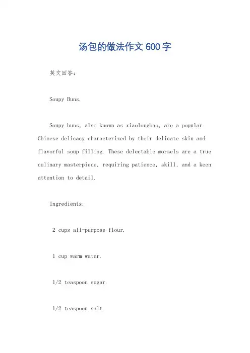 汤包的做法作文600字