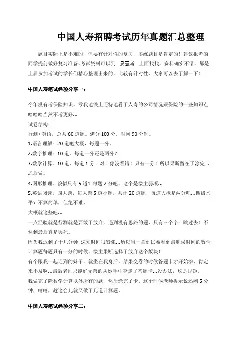 2018年中国人寿校园社会笔试题库含答案