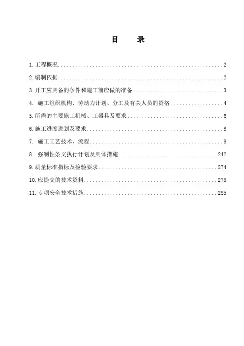 烟囱专项施工方案(专家论证)