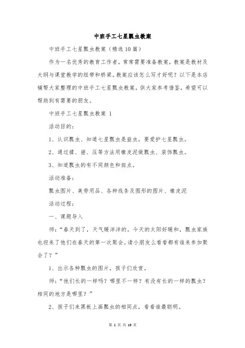 中班手工七星瓢虫教案