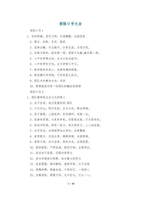 保险口号大全