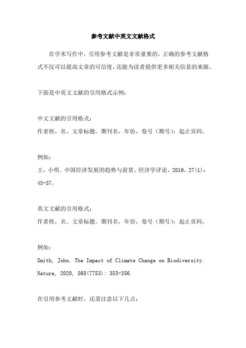参考文献中英文文献格式