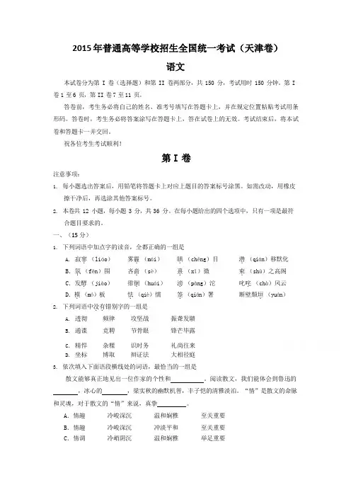 2015年全国高考语文试题及答案