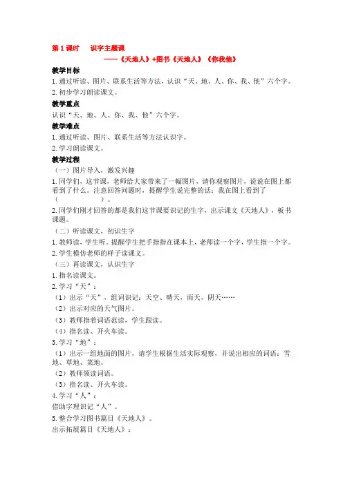 《天地人》教案 二篇