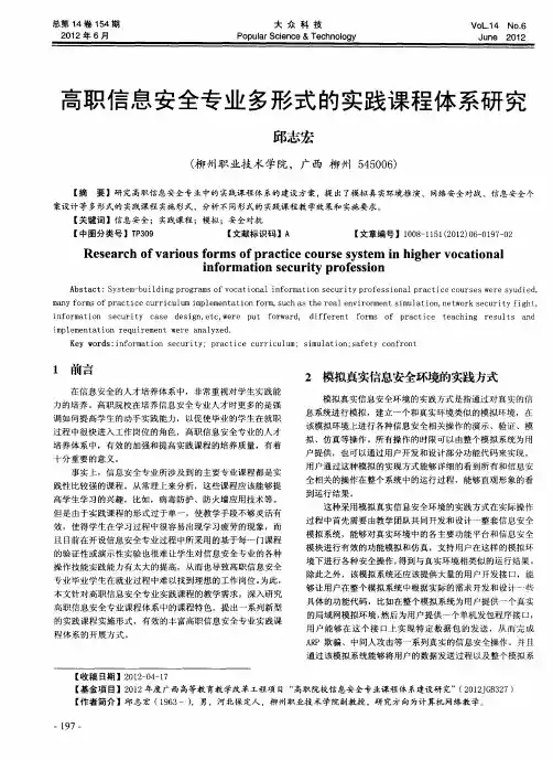 高职信息安全专业多形式的实践课程体系研究