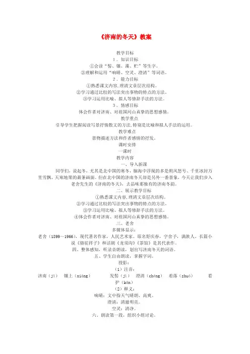 公开课教案教学设计课件鄂教初中语文八下《济南的冬天》 (四)