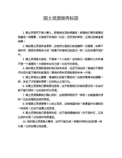 国土资源宣传标语