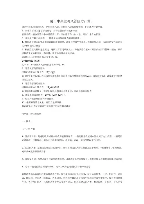 风管阻力计算
