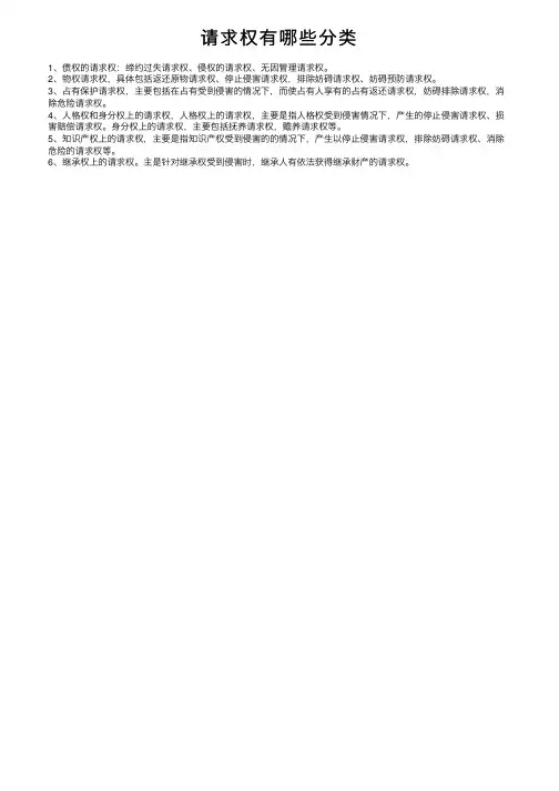 请求权有哪些分类