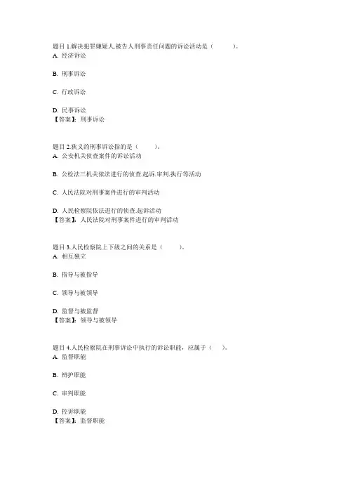国开电大刑事诉讼法学形考作业一参考答案
