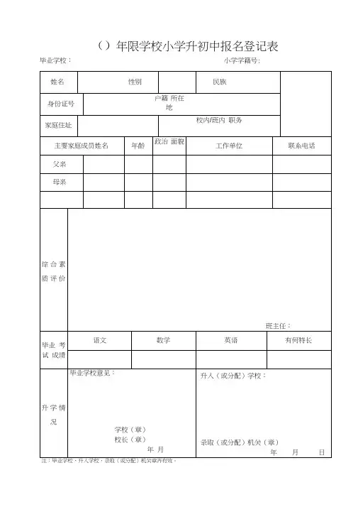 小升初中招生报名登记表