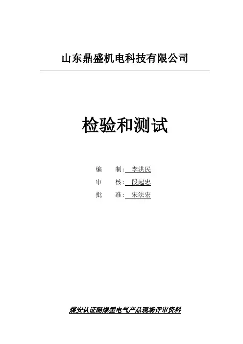 煤安认证检验与测试
