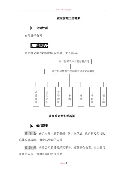 外省市建筑企业来京施工备案-管理工作体系[1]