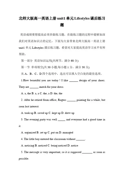 北师大版高一英语上册unit1单元Lifestyles课后练习题.doc