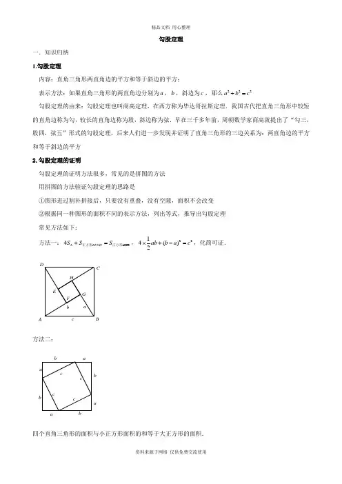 青岛版初中数学八年级下册勾股定理知识点与常见题型总结