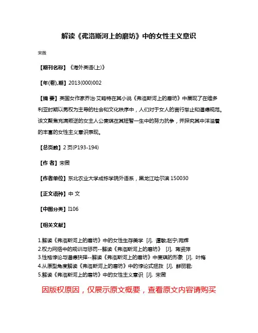 解读《弗洛斯河上的磨坊》中的女性主义意识
