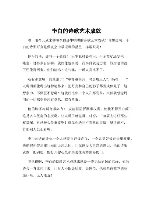 李白的诗歌艺术成就