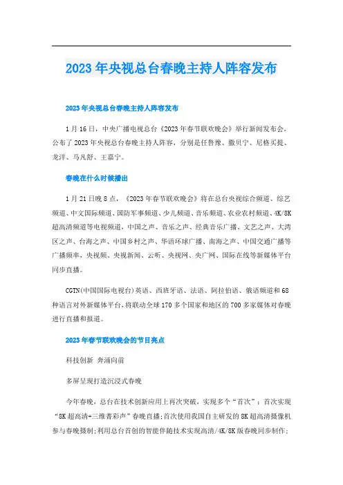 2023年央视总台春晚主持人阵容发布