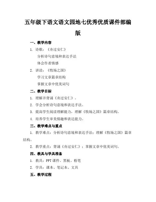 五年级下语文语文园地七优秀优质课件部编版