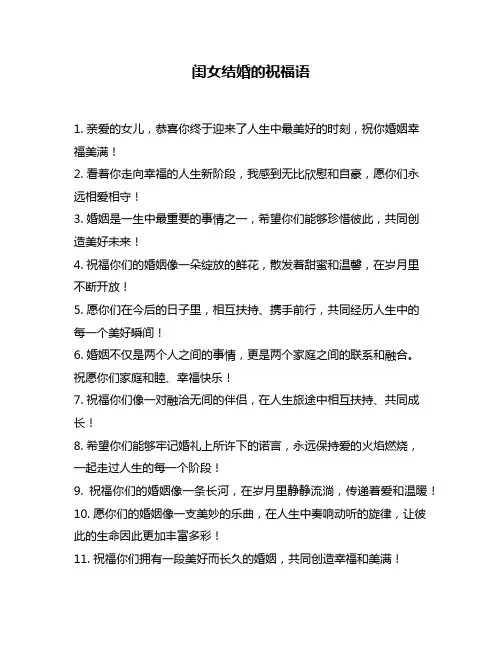 闺女结婚的祝福语