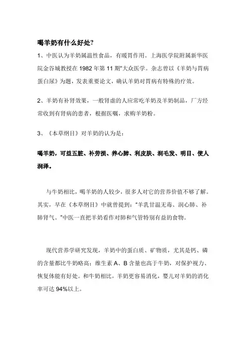 喝羊奶有什么好处