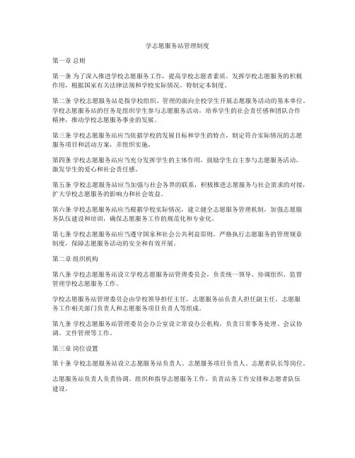学志愿服务站管理制度