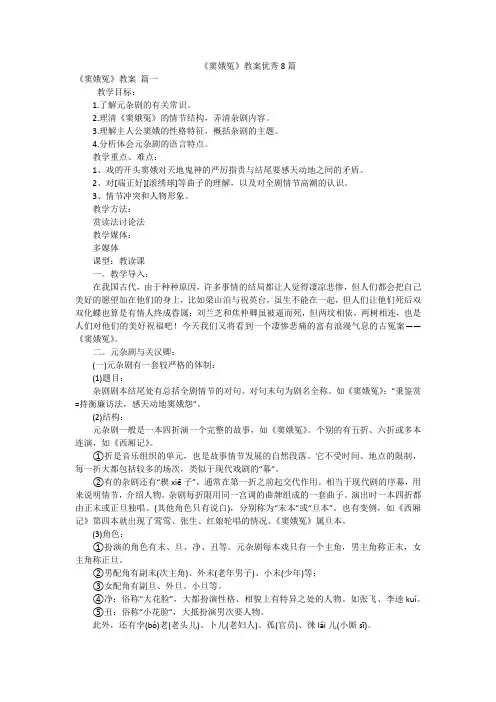 《窦娥冤》教案优秀8篇