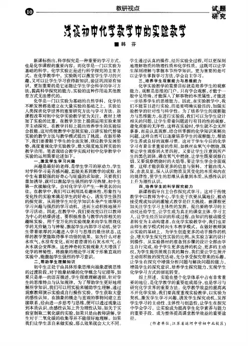 浅谈初中化学教学中的实验教学