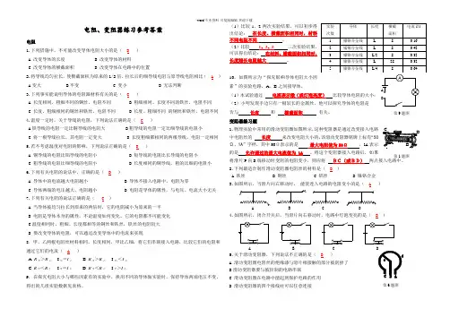 电阻及滑动变阻器练习答案