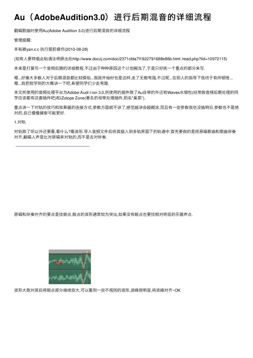 Au（AdobeAudition3.0）进行后期混音的详细流程