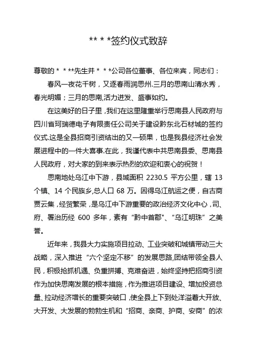 招商引资项目签约仪式欢迎词
