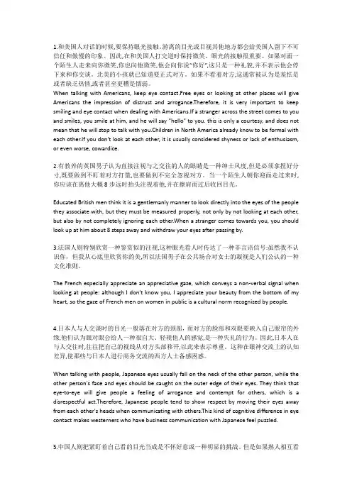 跨文化交际中的眼神交流