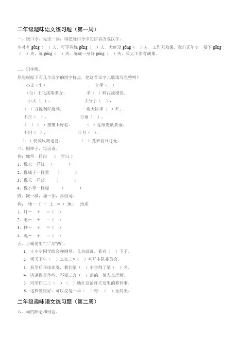 (完整版)二年级趣味语文练习题